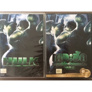 Hulk (DVD)/เดอะฮัค-มนุษย์ยักษ์จอมพลัง (ดีวีดีแบบ 2 ภาษา หรือ แบบพากย์ไทยเท่านั้น)