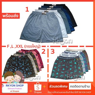 ราคาBoxer บ๊อกเซอร์ ผู้ชาย ตัวใหญ่ ใส่สบาย สีพื้น คละสี / มีลาย คละลาย มีไซร้ F L XXL กางเกง บ๊อกเซอร์ ชาย ราคาส่ง