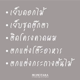 MOMOTARA No.7084 (ชุด 1) ลูกไม้แต่งริม Edge Lace ขนาด 1.1 CM ยาว 18 หลา เทป ริบบิ้น ลูกไม้ วัสดุตกแต่ง diy ลูกไม้ตกแต่ง