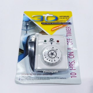 เครื่องตั้งเวลา เปิดปิด 10 ชั่วโมง Omitech ตัวตั้งเวลา Timer 10 HRS. ทามเมอร์ ใช้ตั้งเวลาเปิดปิดเครื่องใช้ไฟฟ้า