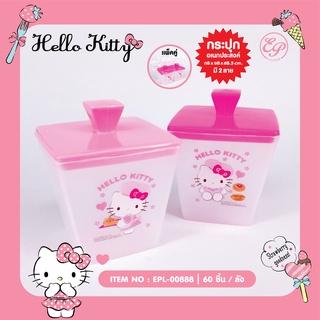 Siripatcha กระปุกฝาจุก ขนาด8x8x8.5cm. 1แพ็คได้2ชิ้น Hello Kitty KT888