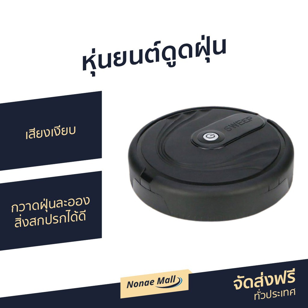 หุ่นยนต์ดูดฝุ่น เสียงเงียบ กวาดสิ่งสกปรกได้ดี - ดูดฝุ่นหุ่นยนต์ หุ่นยนต์ถูพื้น หุ่นยนต์ทำความสะอาด หุ่นยนดูดฝุ่น