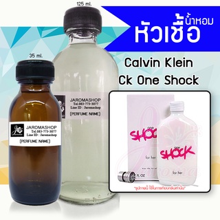 หัวเชื้อ น้ำหอม กลิ่น	Ck 1 Shock (ซีเค ช็อค)