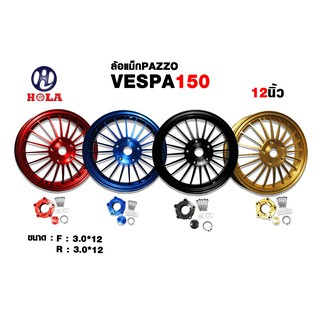 ล้อแม็กVespa Sprint vespa primavera  125 150 12 นิ้ว ลาย 20 ก้าน งาน FORGD  มีสีดำ ทอง แดง น้ำเงิน( 1 คู่ )