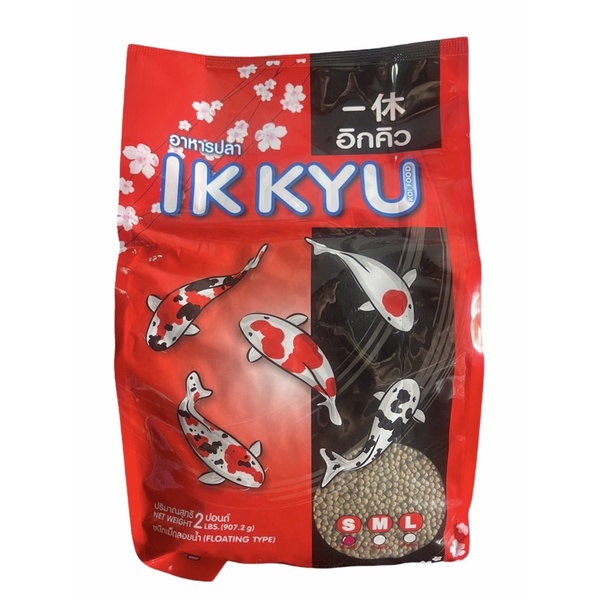 อาหารปลาคาร์ฟ อิคคิว IKKYU 2 ปอนด์ KOI FOOD