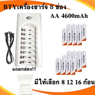 เครื่องชาร์จถ่าน  BTY C808W 8 ช่อง+ Sony  AA 4600 mAh NIMH Rechargeable Battery มีให้เลือก 8 12 16 ก้อน