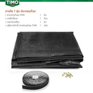 ม่านกันยุง TIMO มุ้งลวด มุ้งกันยุง ติด ประตู มุ้งลวดหน้าต่างติดประตู Magnetic Mosquito Screen Door ม่านประตู ติดตั้งง่าย