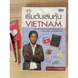 เริ่มเล่นหุ้นเวียดนาม Vietnam ตลาดหุ้น