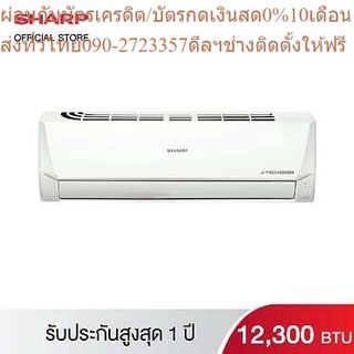 SHARP แอร์เครื่องปรับอากาศติดผนัง   รุ่น AH-GX13