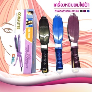 เครื่องหนีบผมตรง ไฟฟ้า  เครื่องหนีบผมม้วนผม CKL-1033 รีดผมตรง