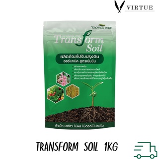 TRANSFORM SOIL แก้ปัญหา ดินกรด ดินเปรี้ยว ดินด่าง ดินเหนียว ดินแข็ง ดินทราย ดินตื้น ขาดธาตุ เสื่อมสภาพ เปื้อนสาร