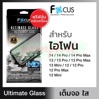 ฟิล์มกระจก เต็มจอ Ultimate Focus for iPhone 14 Plus 13 Pro Max 13Pro Mini / 12Pro 12 Pro Max 12 Mini โฟกัส ไอโฟน กันรอย