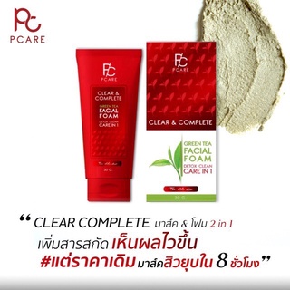 Pcare Clear Complete มาร์ค&amp;โฟม2in1 ดูดซับมลภาวะที่รบกวนผิว ลดสิวใน 8 ชั่วโมง ผิวแพ้ง่ายใช้ได้