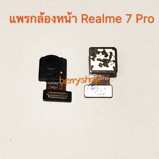 แพรกล้องหน้า（Front Camera）Realme 7 Pro