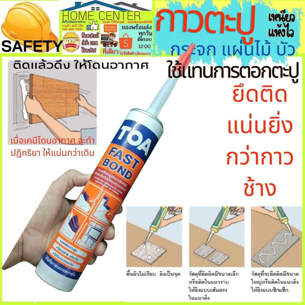 TOA กาวตะปู กาวพลังตะปู กาว สำหรับติดวัสดุ ผนัง ใช้แทนการตอกตะปู กาวตะปู ยึดแน่น ติดไม้ กาวติดกระเบื