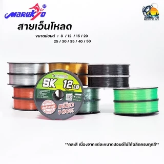 สายเอ็นโหลด เอ็นตกปลา SK PARROT 8/10/12/15/20/25/30/40/50 LB ( 100 เมตร / ม้วน ) เหนียว ไม่ขาดง่าย