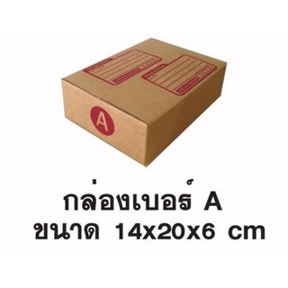 กล่องเบอร์ A ขนาด  14x20x6 cm จำนวน 20 ใบ