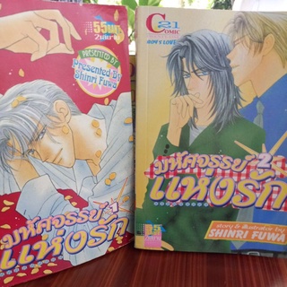 หนังสือการ์ตูนคัทวาย มหัศจรรย์แห่งรัก 2 เล่มจบ ผลงานSHINRI FUWA