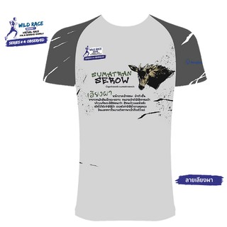 เสื้อวิ่ง Wild Race ลายเลียงผา สัตว์ป่าสงวนของไทย