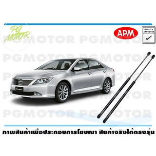 โช๊คค้ำฝากระโปรงหน้า TOYOTA CAMRY ACV50 1คู่ / APM แท้ รับประกัน 3 เดือน