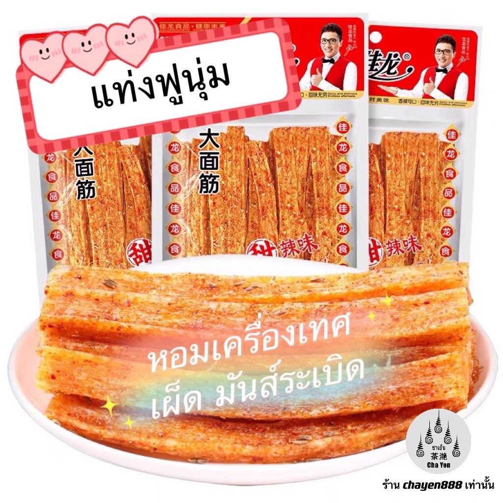 ล่าเถียว แท่งเผ็ด หม่าล่า ขนมรสเผ็ด weilong (佳龙大面筋) ขนมยอดฮิต