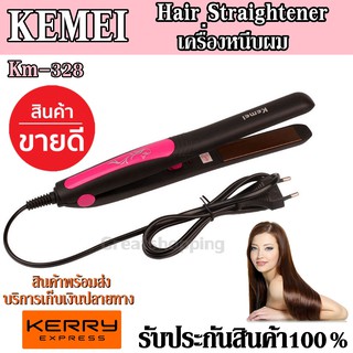 เครื่องหนีบผม Kemei รุ่น CKL-717 / CKL-920 / Km-328 ที่หนีบผมตรง Hair Straightener ร้อนเร็ว สินค้าแนะนำ รับประกันสินค้า