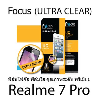 Realme 7 Pro Focus (ULTRA CLEAR) ฟิล์มโฟกัส ฟิล์มใส คุณภาพระดับ พรีเมี่ยม (ของแท้100%)