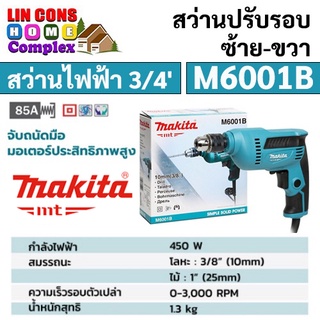 MAKITA M6001B สว่านปรับรอบซ้าย-ขวา 3/8 นิ้ว (10มม.) 450W