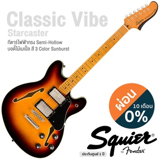 Fender® Squier® Classic Vibe Starcaster กีตาร์ไฟฟ้า ทรง Semi-Hollow 22 เฟรต บอดี้ไม้เมเปิ้ล คอไม้เมเปิ้ล ปิ๊กอัพรุ่น Fender Wide Range **ประกันศูนย์ 1 ปี**