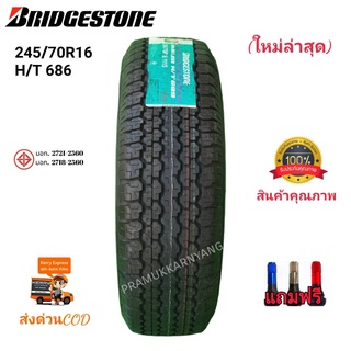 245/70R16 Bridgestone รุ่น D689 (ยางใหม่2021) ยางรถยนต์คุณภาพชั้นนำ หนุ่มหนึบเงียบทนทาน ปลอดภัยตลอดการใช้งานแถมจุกสีเงิน