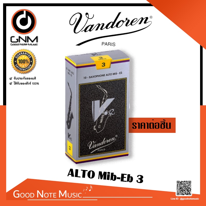 Vandoren V12 Alto Sax Reeds ลิ้นอัลโตแซกโซโฟน รุ่น V12 (ราคาต่อชิ้น)