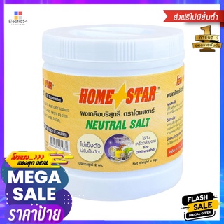 ผงปรับสภาพกรดด่างน้ำเครื่องล้างจาน HOME STAR 2kgPOWDER ACID BALANCEDISH WASHING MACHINE HOME STAR 2kg