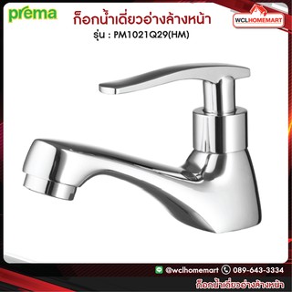 Prema ก็อกน้ำเดี่ยวอ่างล้างหน้า PM1021Q29(HM)