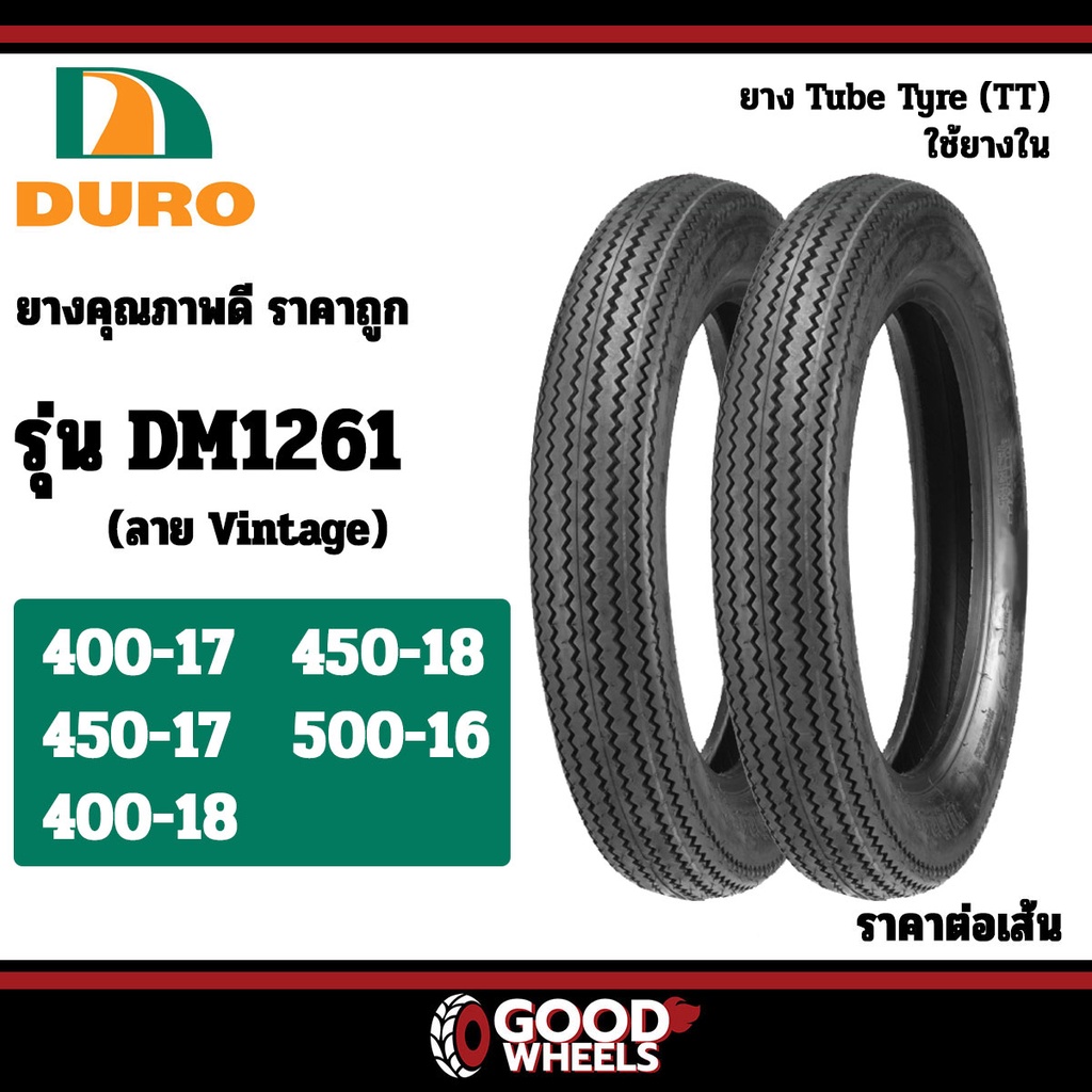 [ยางปี22] DURO : DM1261 TT (ลาย Vintage) ลายฟันเลื่อย ยางนอก ยางมอเตอร์ไซค์ ใช้ยางใน สำหรับ รถแนวครุ