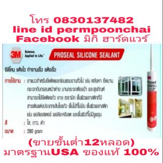 3M​ PROSEAL SILICONE SEALANT ซิลิโคน​ ขนาด​ 280g​ ของแท้​ 100%