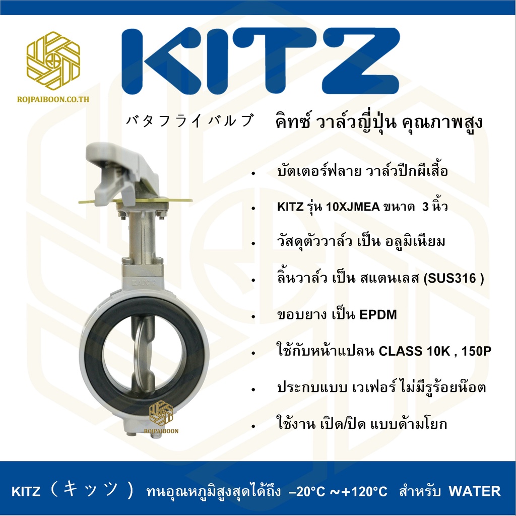 บัตเตอร์ฟลาย วาล์วปีกผีเสื้อ KITZ รุ่น 10XJMEA 3 -5 นิ้ว