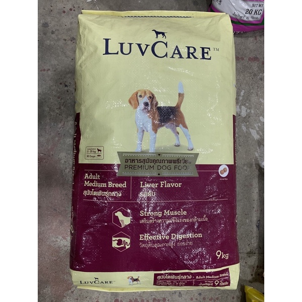 luvcare 9kg สุนัขโตพันธุ์กลาง เลิฟแคร์ 9กิโล รสตับ liver