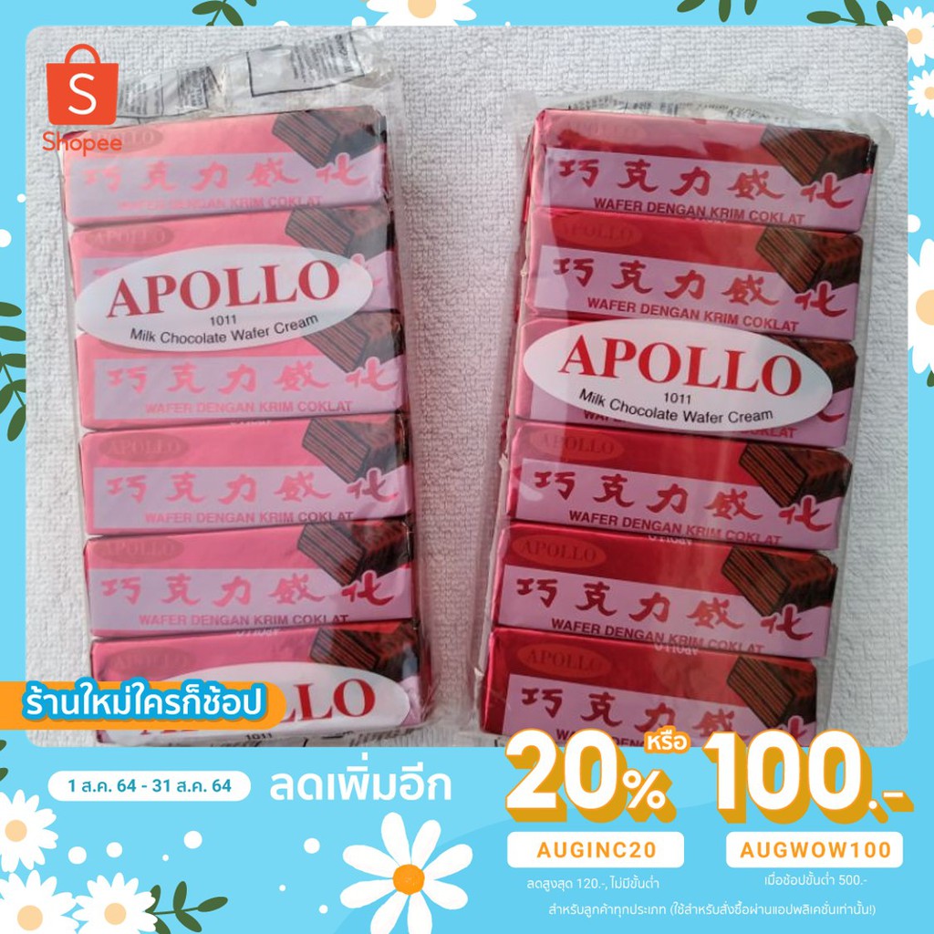 ขนมเวเฟอร์ Apollo wafer