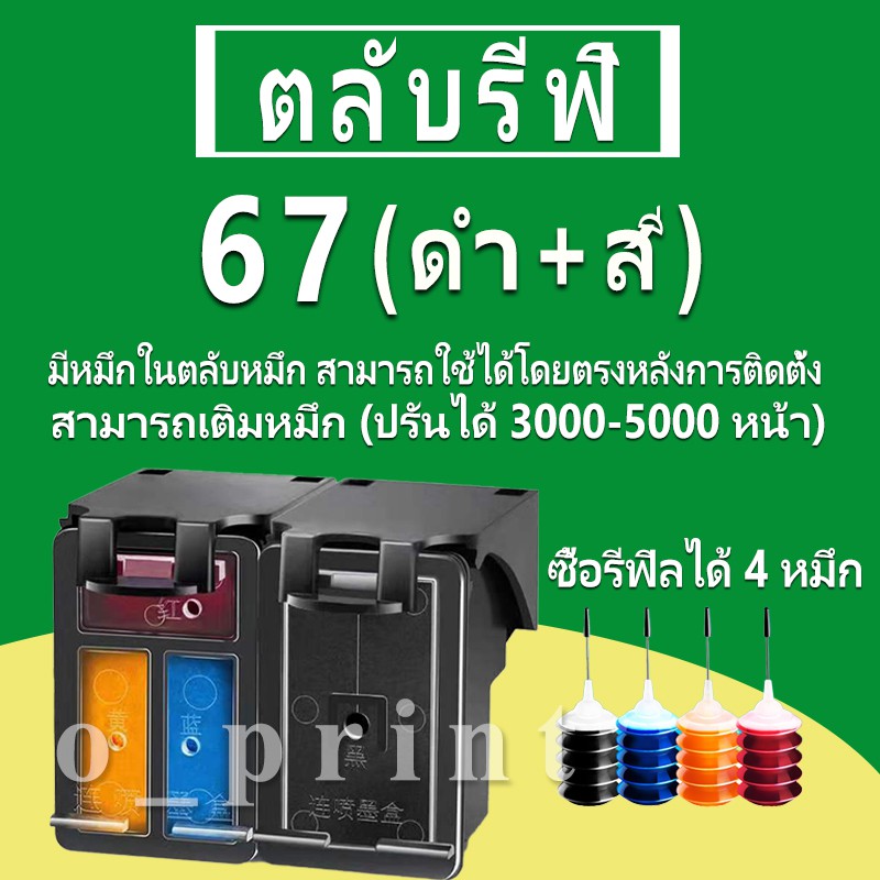 HP 67 หมึก HP67 ตลับหมึกเติม HP67XL ตลับหมึกรีฟิลเข้ากันได้กับ HP 2722 2752 2755 2765 2772 2774 2732