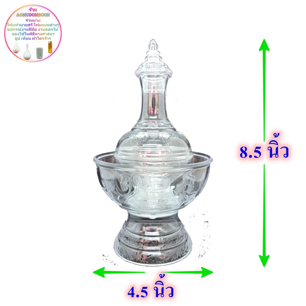 ที่กรวดน้ำ พลาสติกใส สูง8.5นิ้ว กว้าง4นิ้ว ที่กรวดน้ำพระ กรวดน้ำ ชุดกรวดน้ำ ชุดกรวดน้ำพกพา