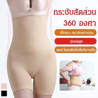 กางเกงในกระชับหน้าท้องเอวสูงไร้รอยต่อ