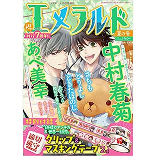 [พรีออเดอร์ 💜] Print Magazine - Junjou Romantica ฉบับปี 2021