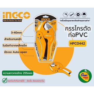 INGCO HPC0442 กรรไกรตัดท่อพีวีซี