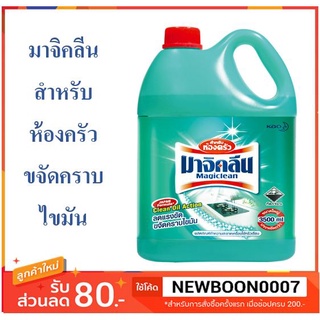 มาจิคลีน น้ำยาขจัดคราบ ทำความสะอาดห้องครัว ขจัดคราบไขมัน ขนาด 3500ml+++ MAGICLEAN 3.5L +++