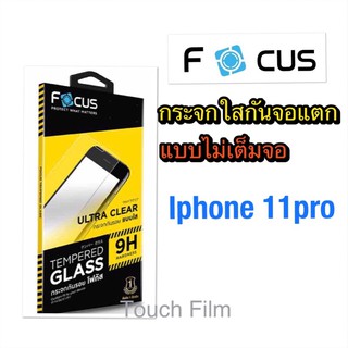 กระจกใส❌ไม่เต็มจอ❌Iphone 11 Pro❌พร้อมฟิล์มหลัง ยี่ห้อโฟกัส