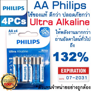 ถ่าน AA Philips แพค 4 ก้อน สำหรับ อุปกรณ์ที่มีการคายประจุรวดเร็วมาก เช่น กล้อง แฟลช(Ultra Alkaline LR6E4B/67).