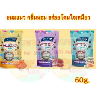 ขนมแมว Cat Enjoy กลิ่นหอม เหมียวชอบมาก 60g.