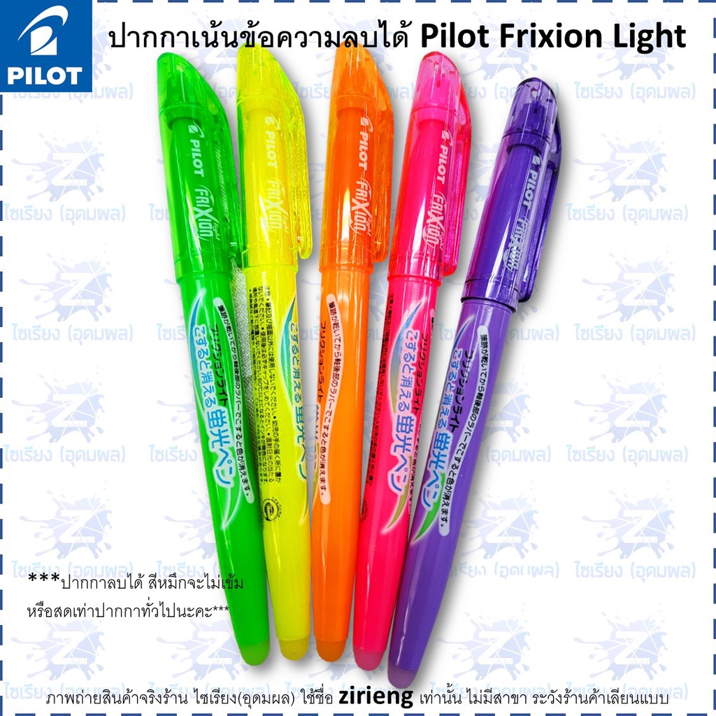 ปากกาเน้นข้อความลบได้ Pilot Frixion Light erasable highlighter