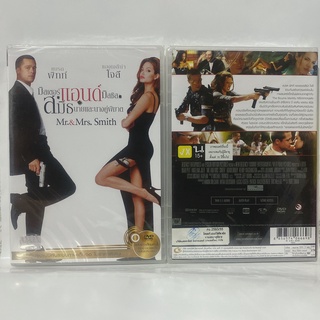 Media Play Mr. &amp; Mrs. Smith/ มิสเตอร์ แอนด์ มิสซิส สมิธ นายและนางคู่พิฆาต (DVD-vanilla)