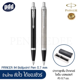 PARKER ปากกาลูกลื่น ป๊ากเกอร์ ไอเอ็ม บอลพอยท์ หัว 0.7 มม. สแตนเลส คลิปเงิน ดำด้าน แมท คลิปเงิน - PARKER IM Ballpoint Pen